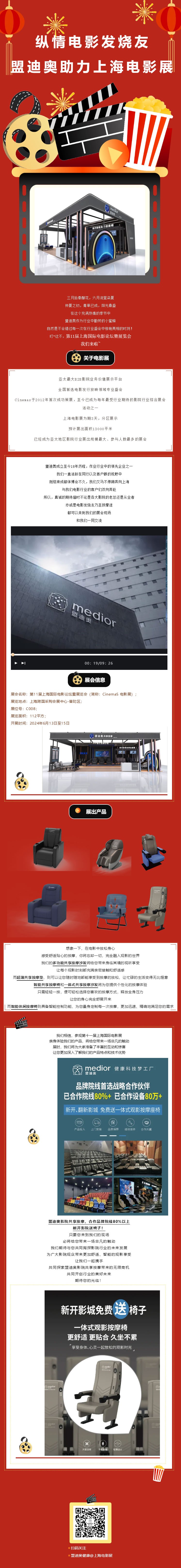 縱情電影發(fā)燒友，盟迪奧助力上海電影展！.jpg